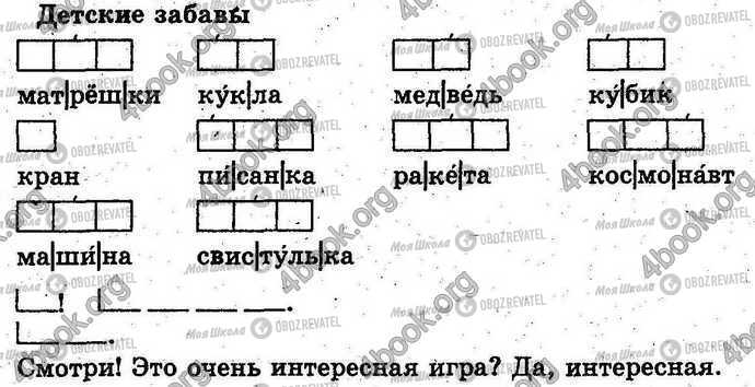 ГДЗ Українська мова 1 клас сторінка Стр.12-13